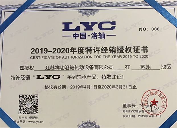 2019-2020特許經(jīng)銷授權(quán)證書